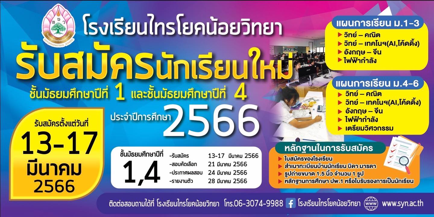 imgรับสมัคนักเรียน