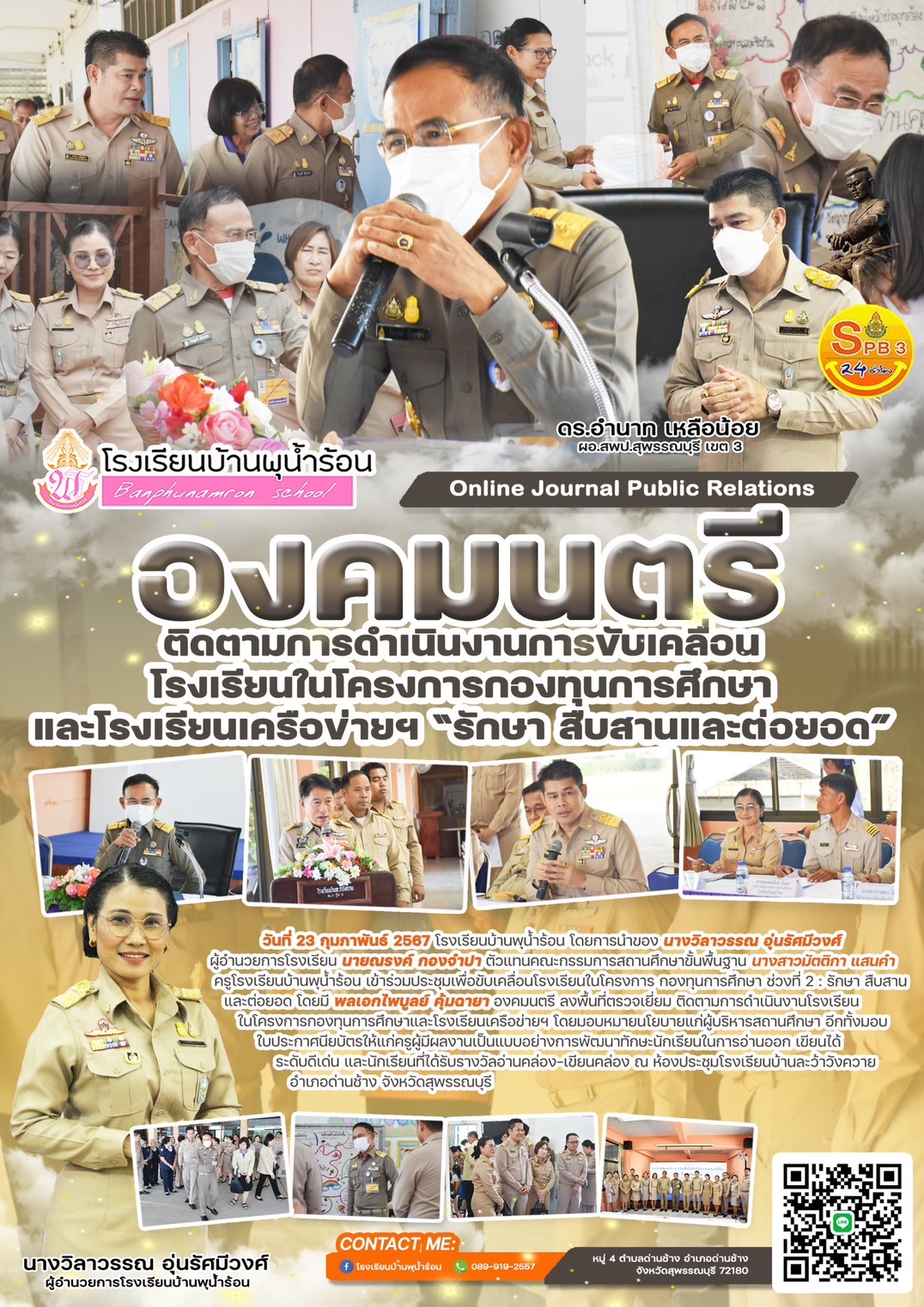 โรงเรียนบ้านละว้าวังควาย รับการติดตามการดำเนินงาน "รักษา สืบสานและต่อยอด" วันที่ 23 ก.พ. 2567