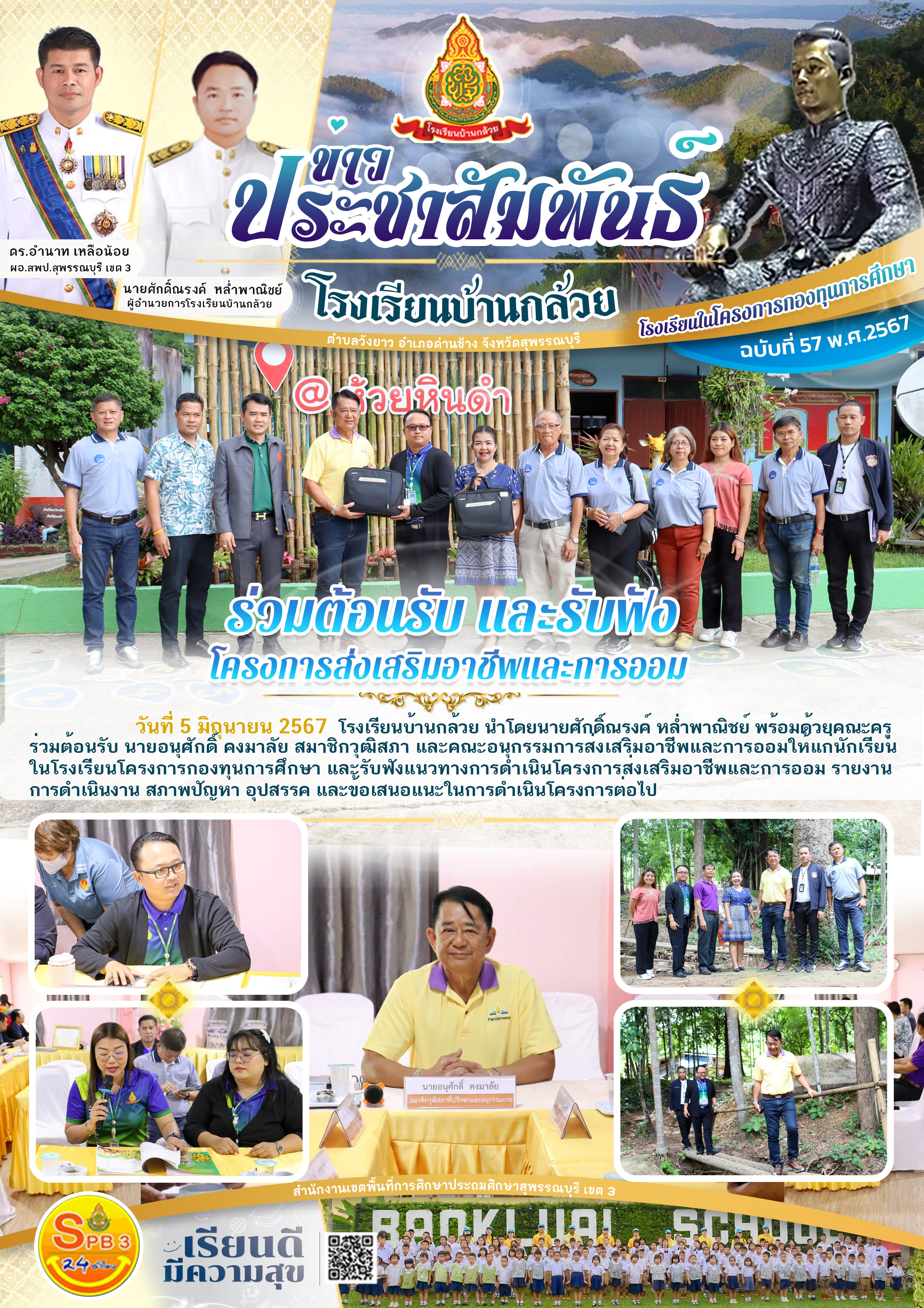 โครงการส่งเสริมอาชีพและการออม ให้กับนักเรียนในโรงเรียนโครงการกองทุนการศึกษา