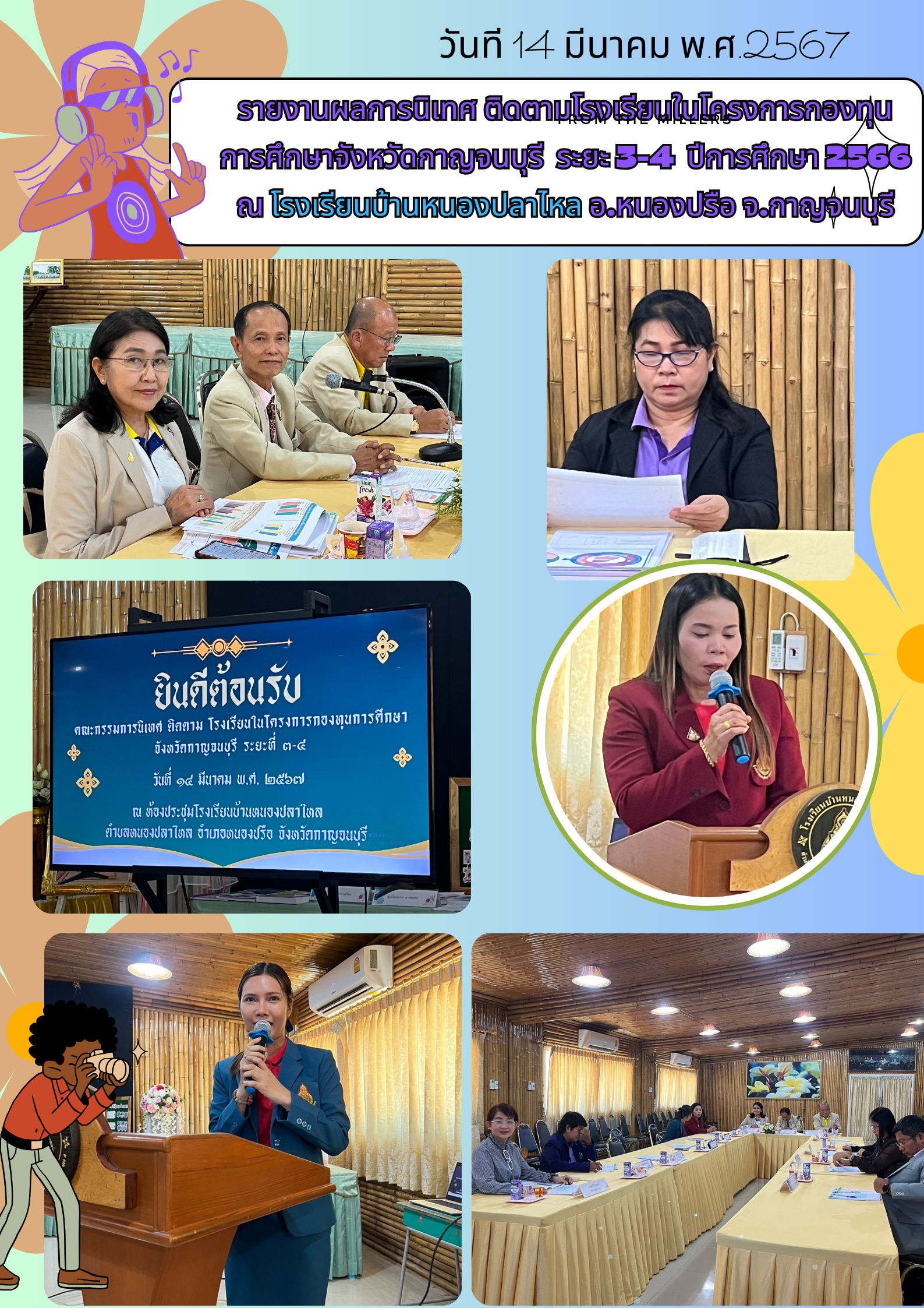 14 มีนาคม 2567 นายอนันต์ กัลปะ หัวหน้า อสส.กาญจนบุรี พร้อมด้วย คณะนิเทศ ติดตาม ฯ ลงพื้นที่ โรงเรียนในโครงการกองทุนการศึกษาจังหวัดกาญจนบุรี จำนวน 4 โรงเรียน (ข้อมูลโรงเรียนบ้านหนองปลาไหล)